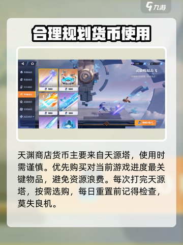 星之破晓：天渊商店必买推荐💥游戏党必看！截图4
