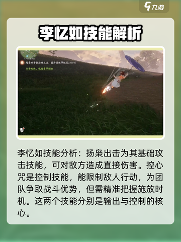 仙剑世界李忆如怎么样介绍截图2