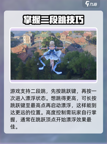 无限暖暖跳跃教程介绍截图2