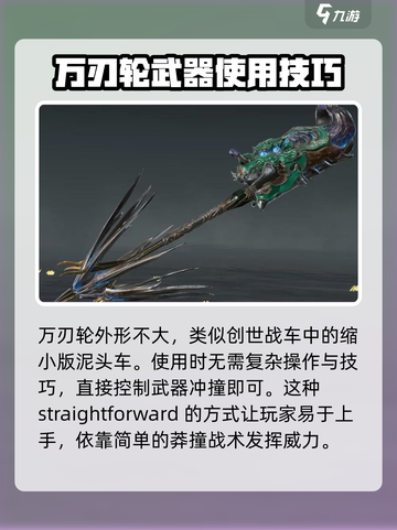 永劫无间手游万刃轮🔥玩法教学，轻松上手秒变大神！截图2