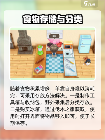 牧场物语重聚矿石镇💡食材存放攻略大全！截图4