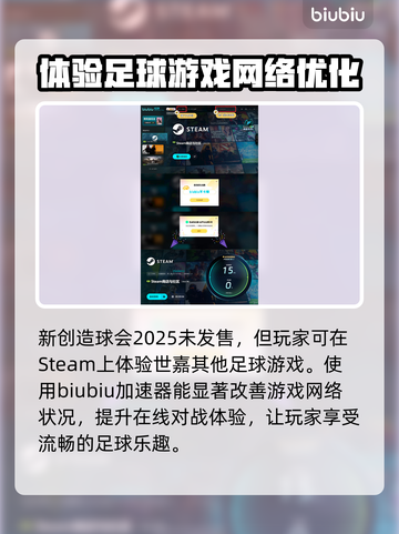 SEGA新创造球会2025上线时间🔥游戏加速器推荐🚀截图6
