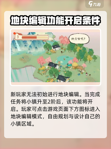 淡墨水云乡地块编辑🔥超全功能玩法攻略来啦！截图2