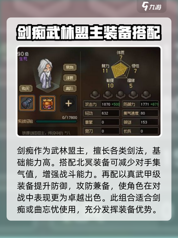 大侠立志传北冥厉害吗介绍截图4