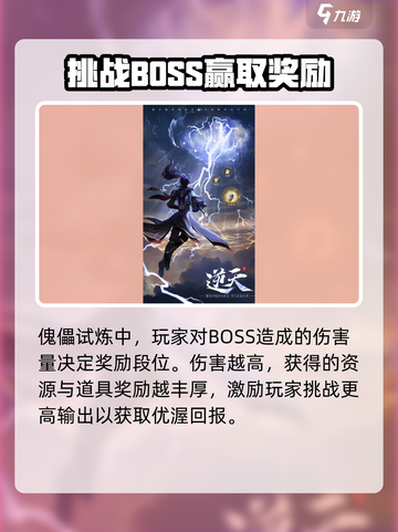 踏风行傀儡试炼挑战攻略介绍截图4