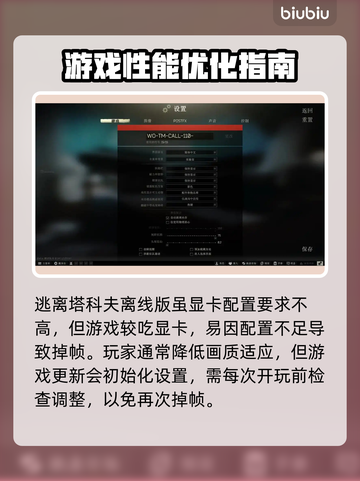 逃离塔科夫掉帧？这一招教你轻松解决！💥🔥截图6