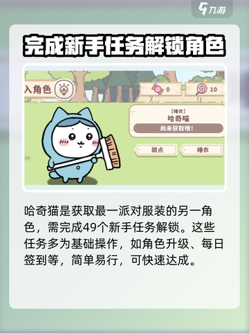 口袋吉伊卡哇睡衣派对如何获取介绍截图3