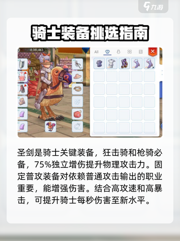 仙境传说RO新启航骑士怎么打介绍截图4