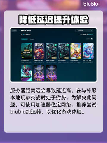 LOL国际服🔥英雄联盟加速器推荐🎉截图2