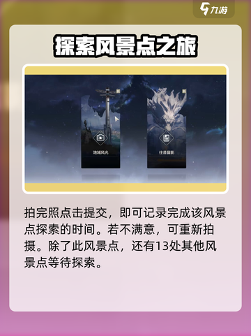 鸣潮安全第一拍照点在哪里​介绍截图5