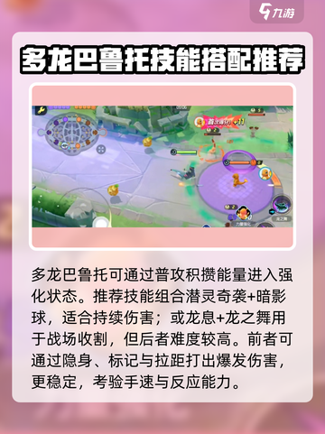 宝可梦大集结多龙巴鲁托怎么玩介绍截图4