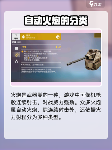 创世战车🔥自动火炮超详细使用攻略来啦！截图2