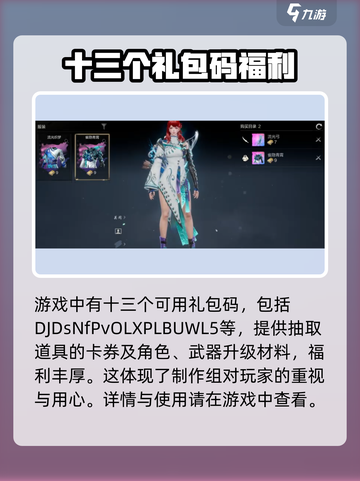 剑灵2手游礼包码大全一览介绍截图2