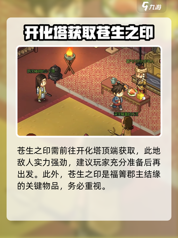 大侠立志传玉玺怎么获得介绍截图4
