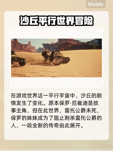 《沙丘觉醒》男主角名字曝光，竟是他！🔥截图2
