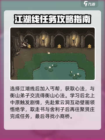 大江湖之苍龙与白鸟中原篇攻略介绍截图2