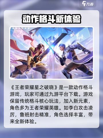 王者荣耀星之破晓🔥超燃试玩体验来啦！截图2