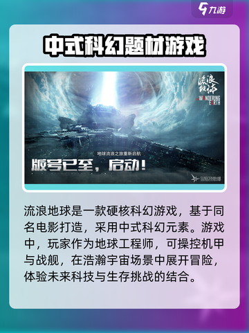 《流浪地球手游》🔥上线时间大曝光！💥截图3