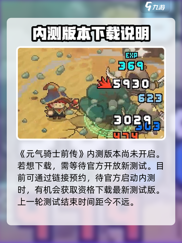 元气骑士前传内测版怎么下介绍截图2