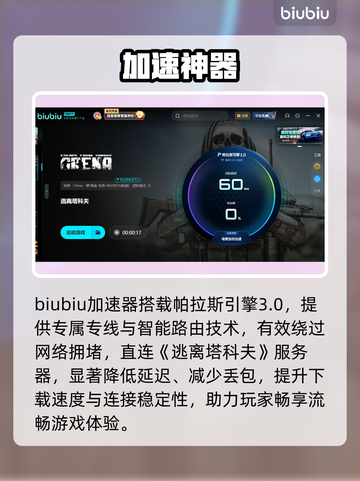 逃离塔科夫下载慢？速看急救方案！⚡🎮截图3