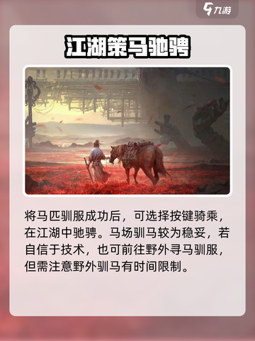 燕云十六声🔥骑马教程来袭！快速上手🌟截图4