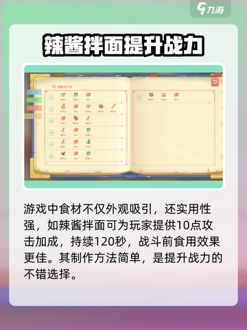波西亚时光辣酱拌面怎么做介绍截图2