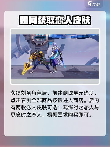 星之破晓✨：刘备时之恋人获取秘籍🔥超简单！截图2