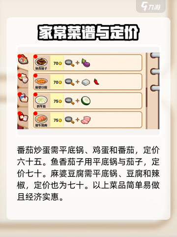 兔子与餐厅菜谱攻略介绍截图3