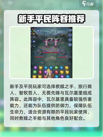 帝国与魔法🔥救赎之手配队阵容推荐！🚀截图2