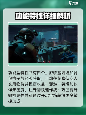 代号56特性攻略介绍截图5