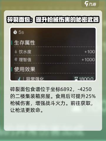 七日世界战斗食谱介绍介绍截图3