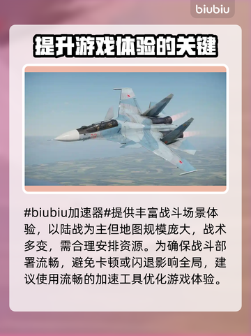 战争雷霆国际服加速器推荐🔥绝对好用！🎮截图2