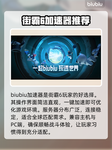 街霸6🔥必备加速器，安全稳定不掉线！截图3