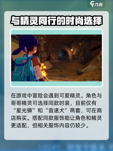 洛克王国世界角色时装怎么获得介绍截图2