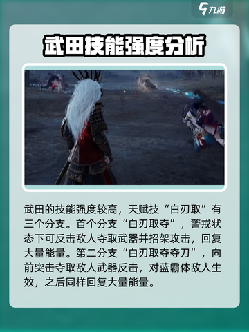 永劫无间手游武田信忠🔥强度分析：超强还是鸡肋？截图2