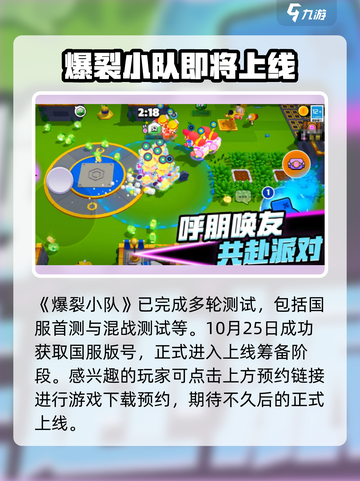 🔥爆裂小队上线时间揭秘🎉游戏迷必看！截图2