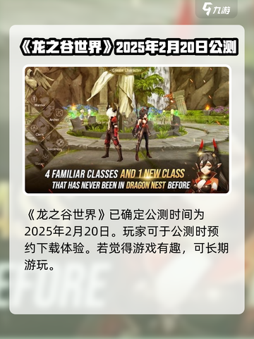 龙之谷世界几号公测介绍截图2