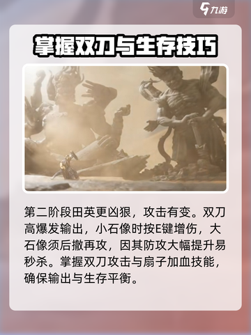 燕云十六声✅：刺客田英打法攻略，稳赢技巧在这里！🔥截图3