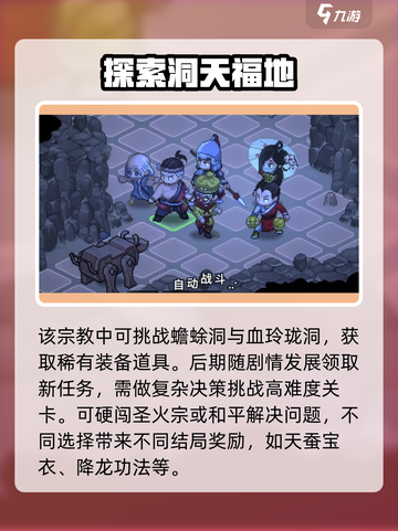 大侠立志传🔥圣火宗任务全攻略，快速完成不是梦！截图4