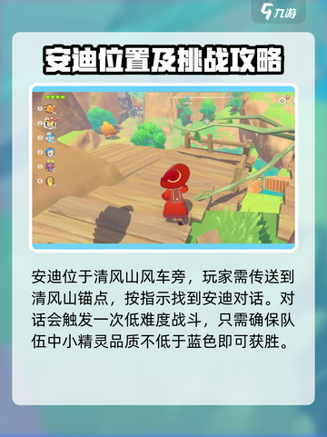 洛克王国世界追随冒险家的学生在哪介绍截图3