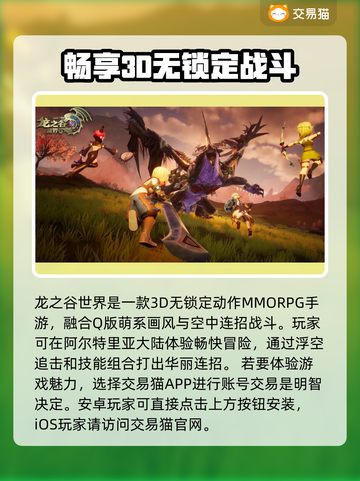 龙之谷世界账号交易渠道大曝光！🔥安全可靠🪙截图2