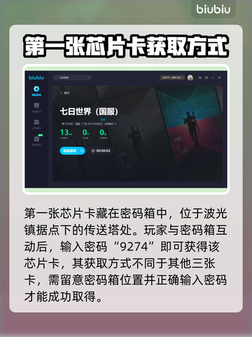 七日世界检测点见闻密码🔥超详细攻略⚡截图3