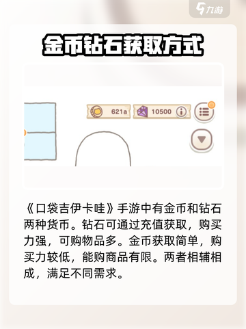口袋吉伊卡哇货币种类介绍截图2