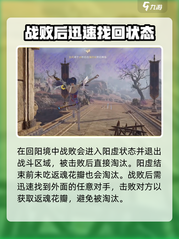 永劫无间手游回阳境怎么打介绍截图3