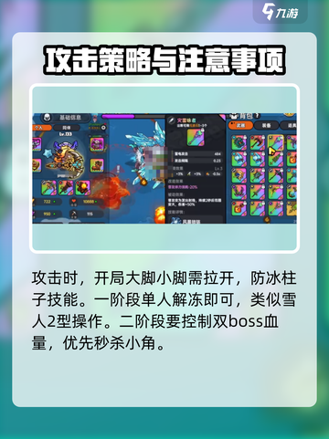 英勇之地三星雪人怎么打介绍截图3