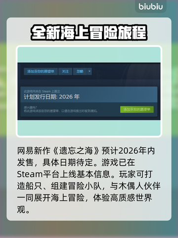 遗忘之海上线时间公布！🔥游戏迷们冲鸭！！！🎮截图2