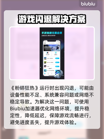 🎮粉碎狂热闪退？用这个加速器秒解决！截图2