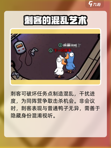 鹅鸭杀手游刺客技能是什么介绍截图3