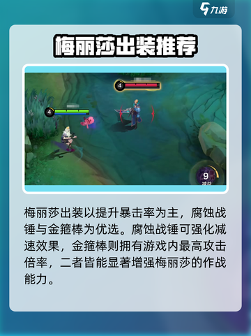 决胜巅峰🔥梅丽莎玩法全攻略💎截图4