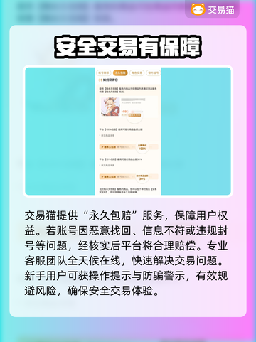 蛋仔派对账号交易安全大揭秘！👇最靠谱平台在这里✨截图4